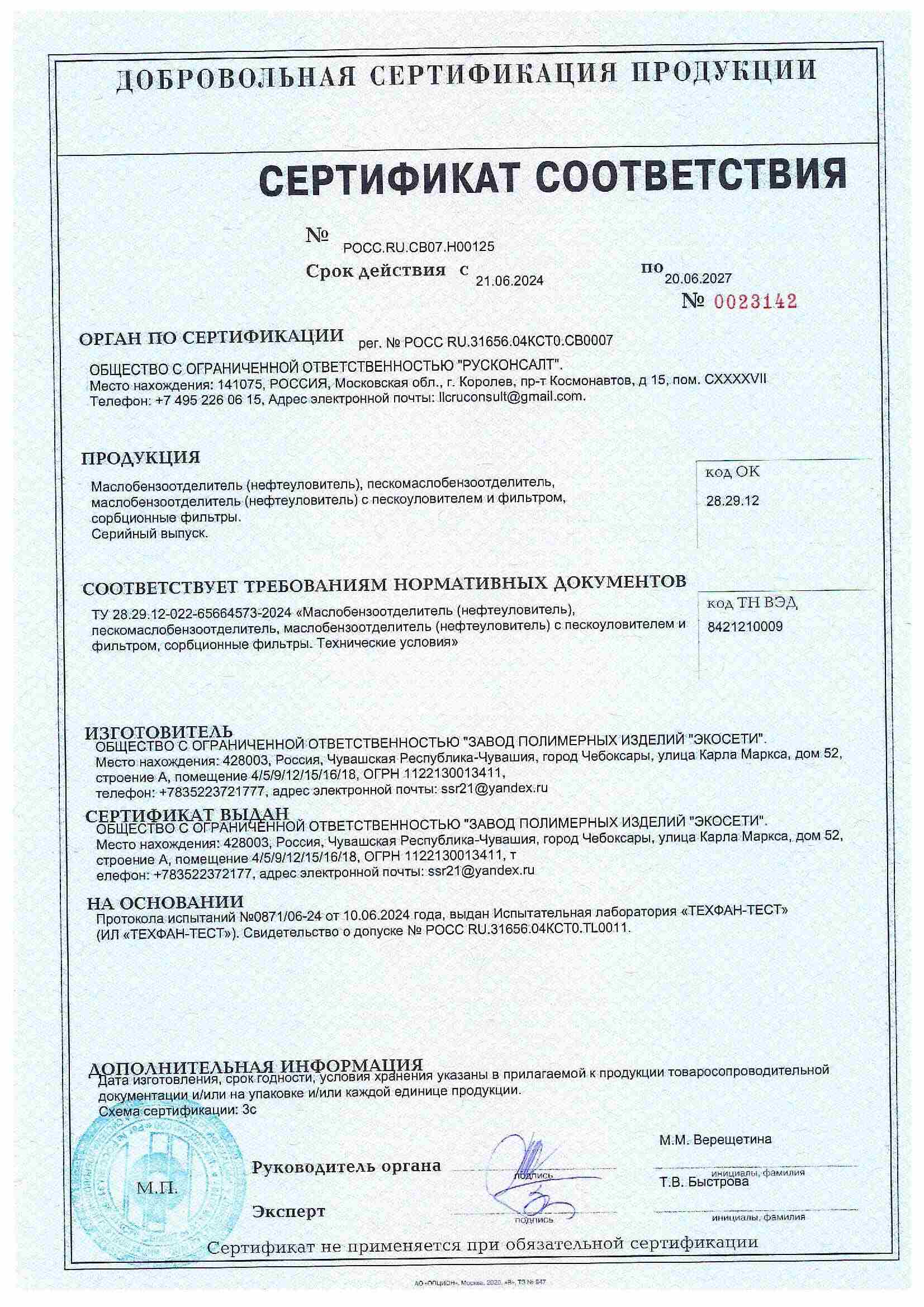 7. Сертификат ДОБР МБО 7. Сертификат ДОБР МБО