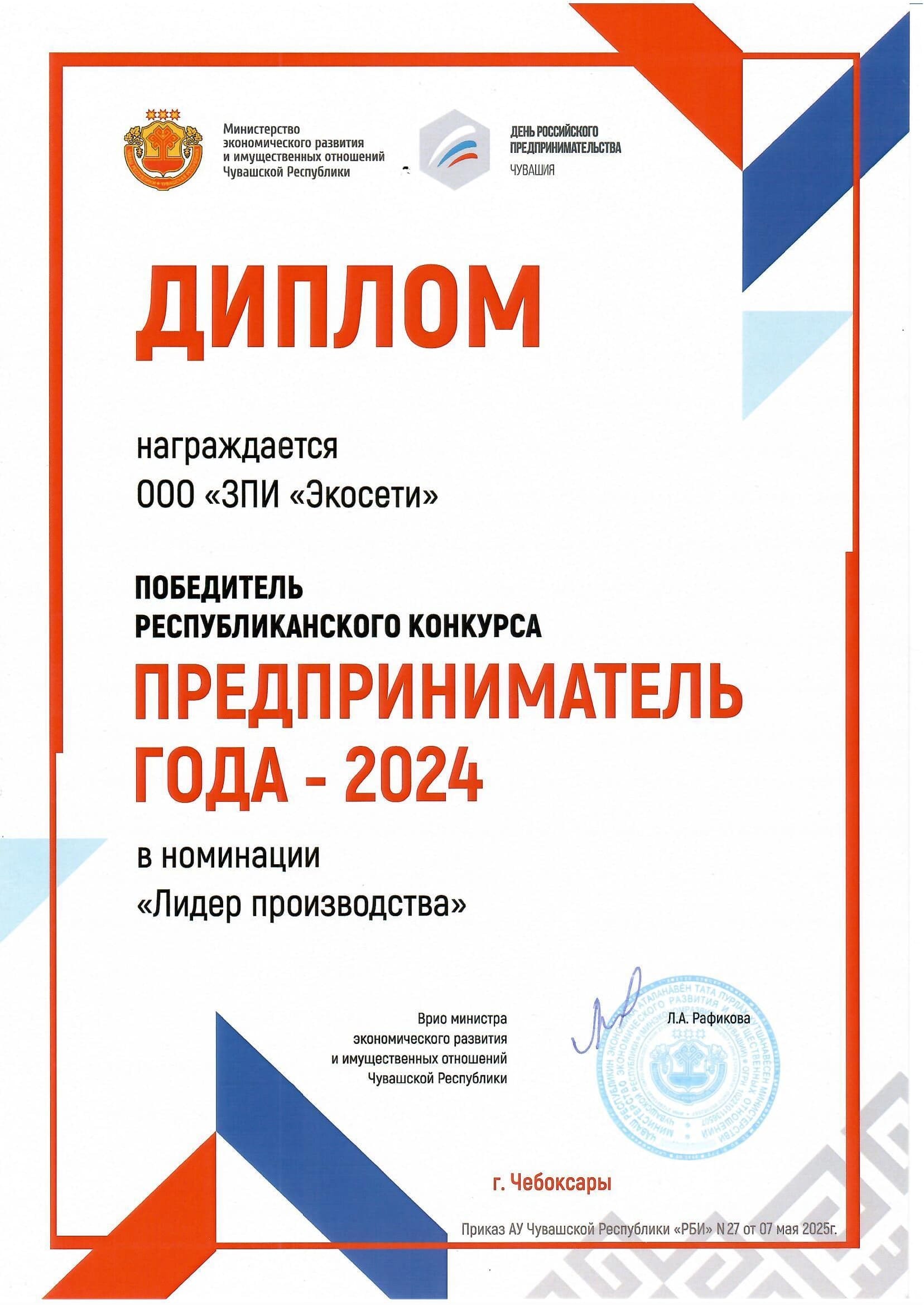 Диплом предприниматель года Диплом предприниматель года