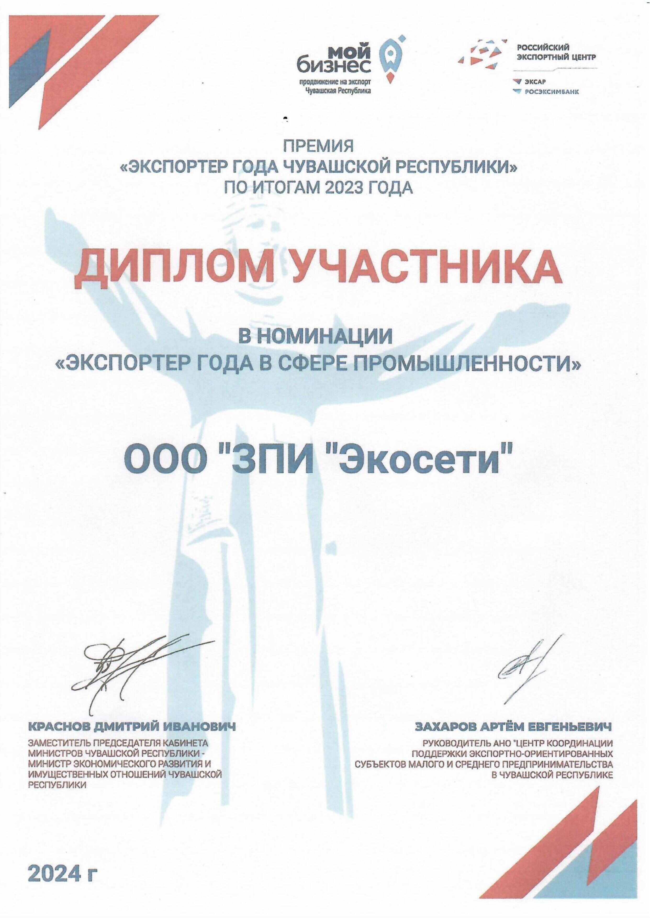 Экспортер года Экспортер года