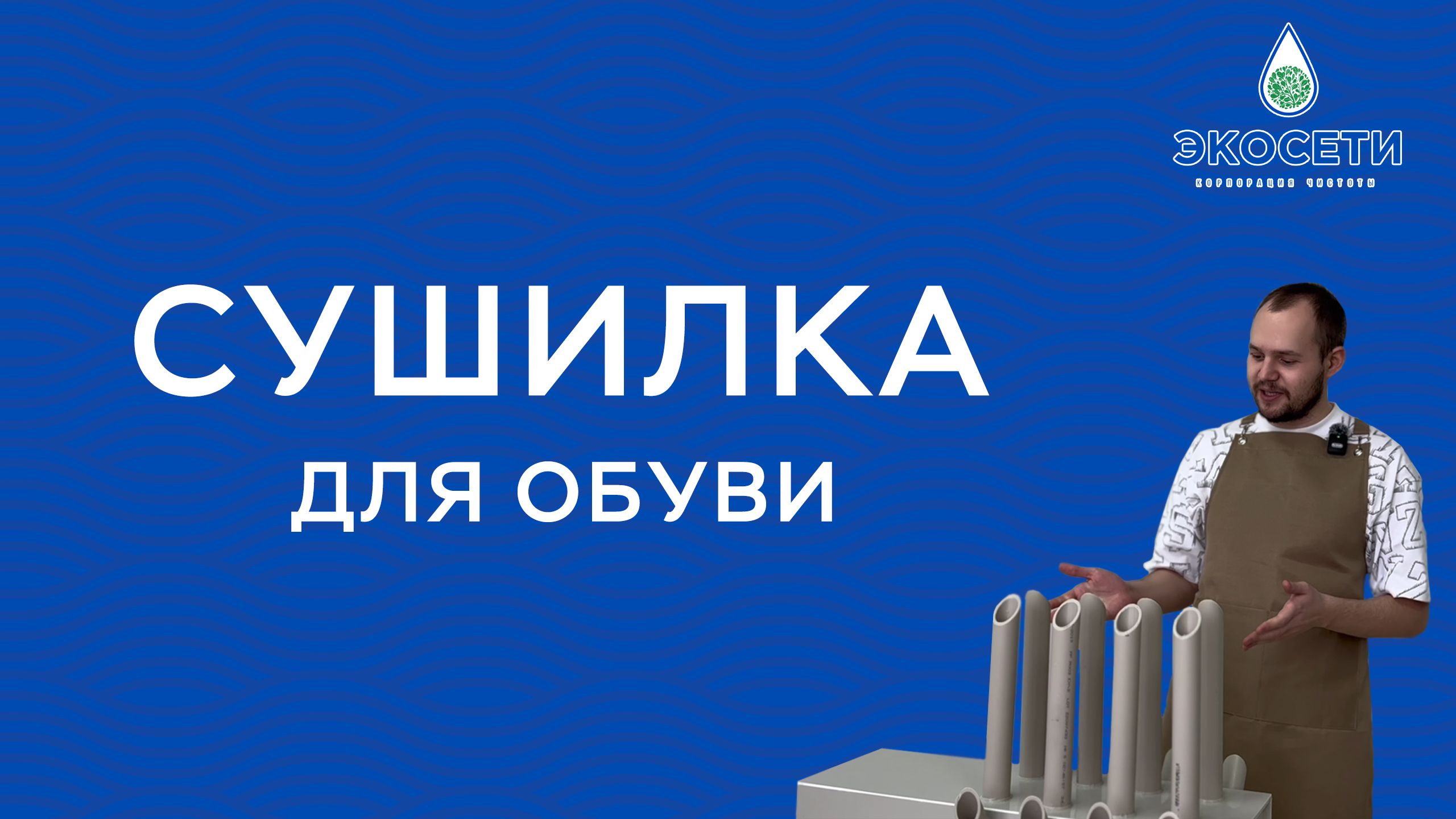 Продолжаем снимать обзоры на продукцию нашего производства!