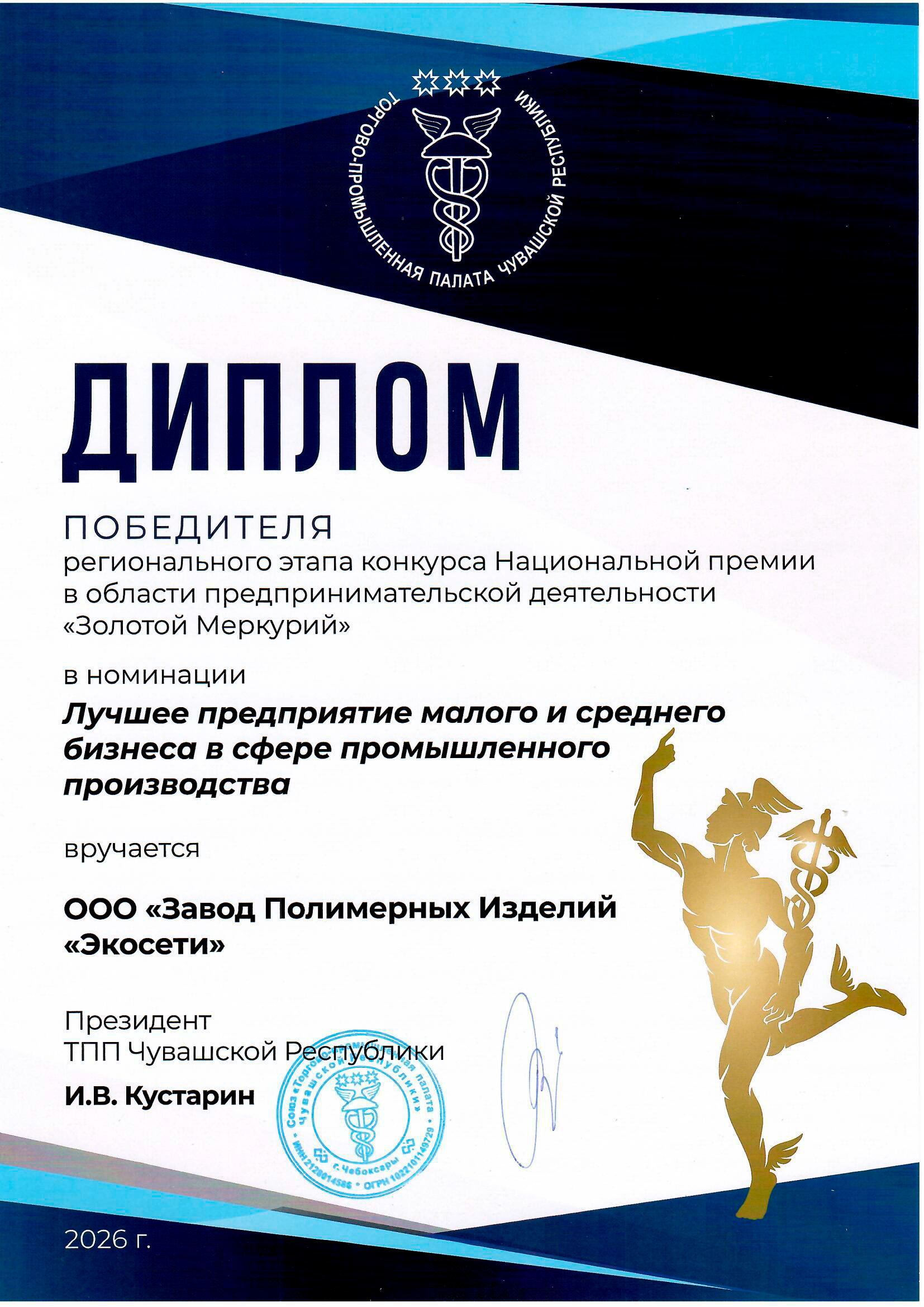 Диплом победителя "Золотой Меркурий" Диплом победителя "Золотой Меркурий"