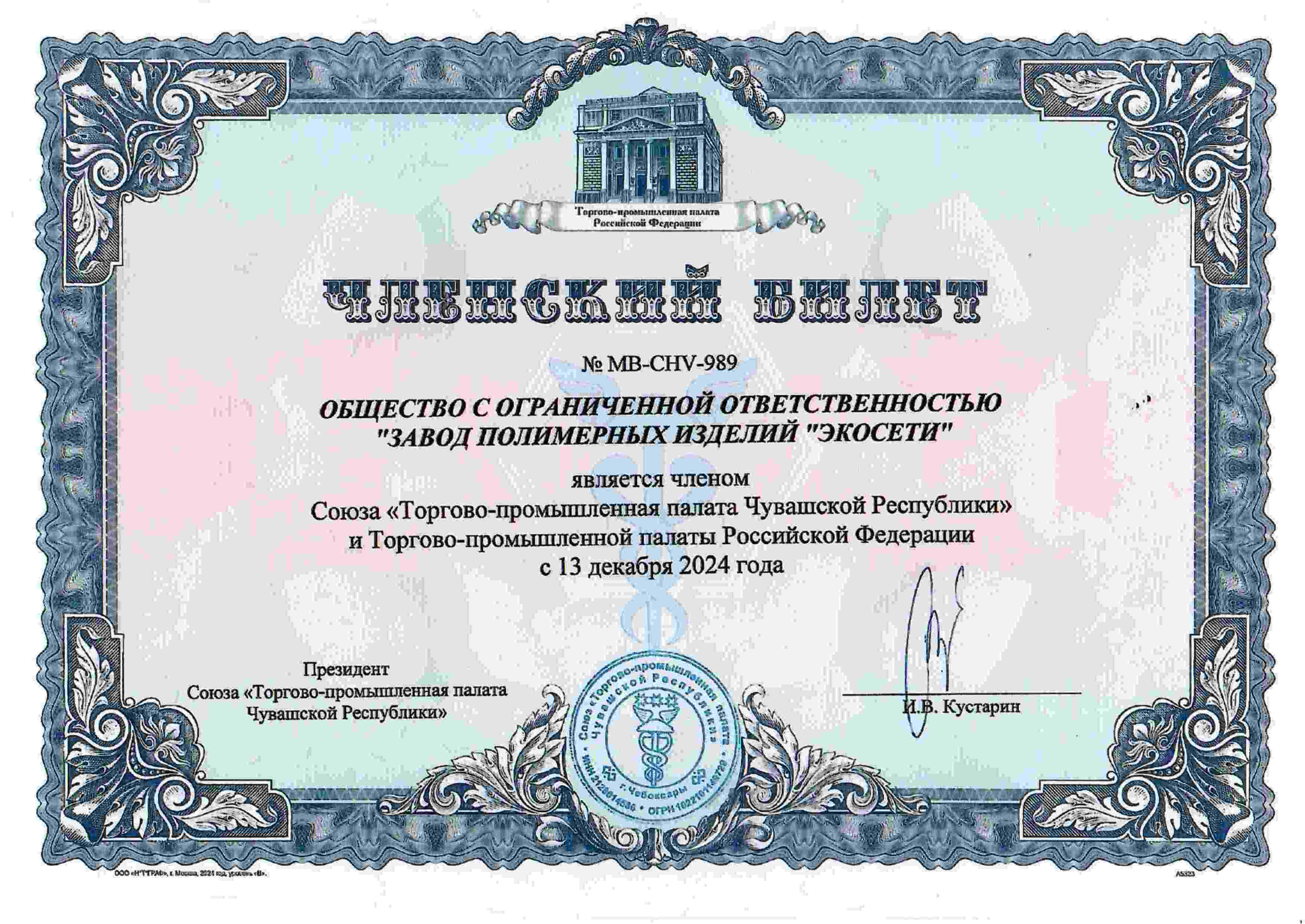 Членский билет Членский билет