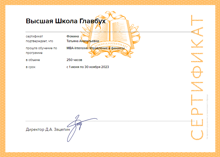 Поздравляем главного бухгалтера с успешным окончанием обучения