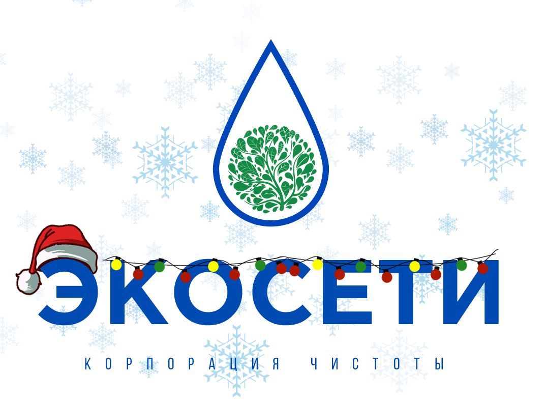 Акция «Купи сейчас — забери весной» от ЗПИ «Экосети» 