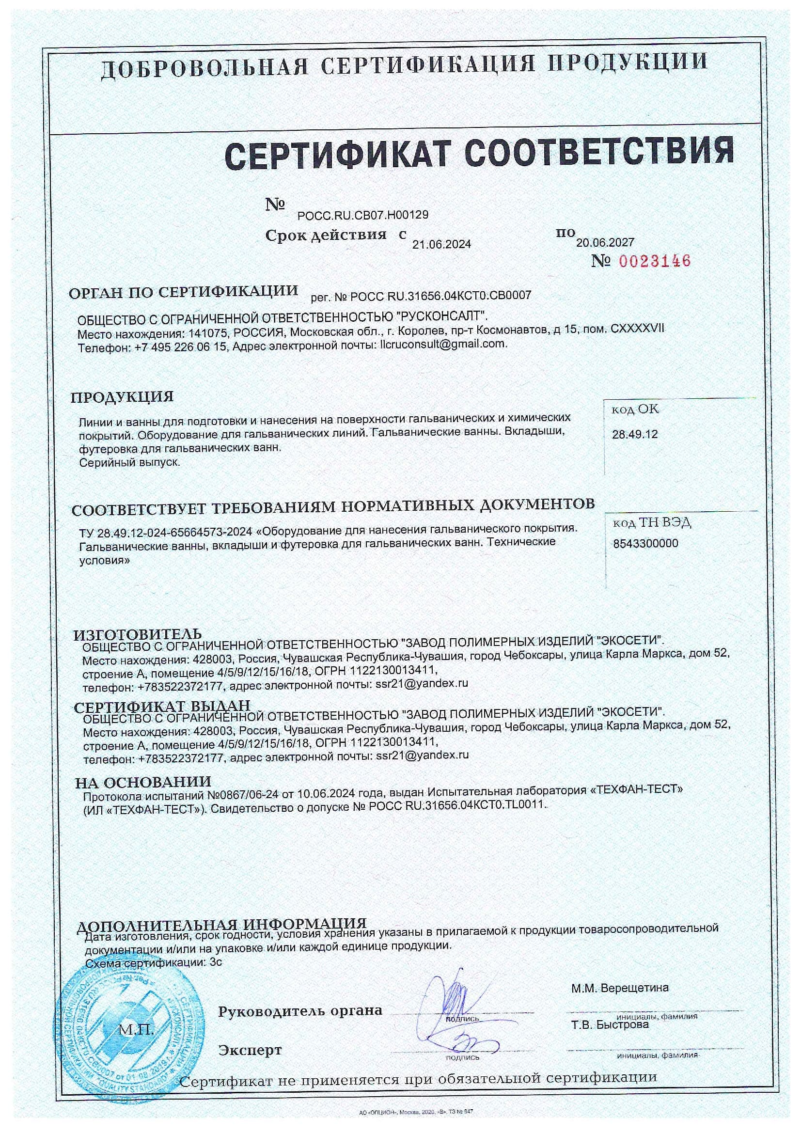 8. Сертификат ДОБР ИПМ 8. Сертификат ДОБР ИПМ