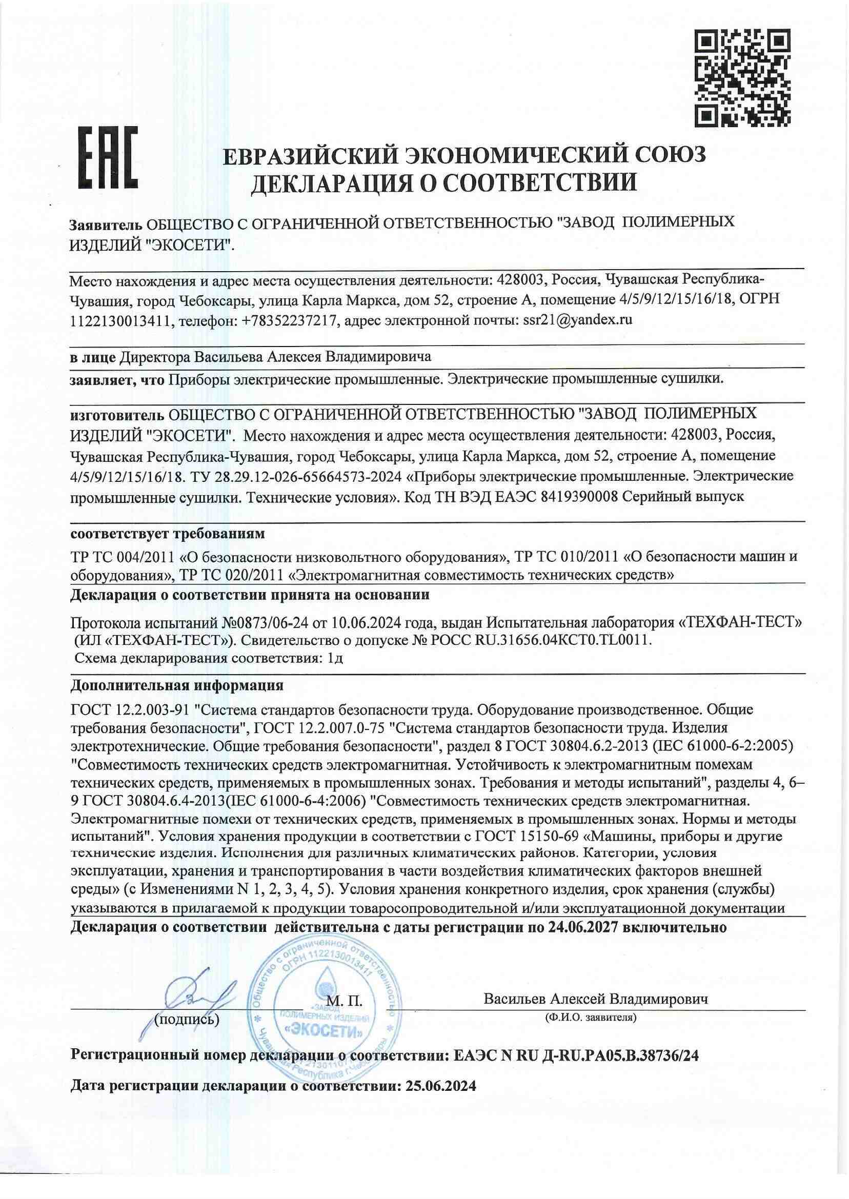 3. ДС на сушилки до 06.2027 3. ДС на сушилки до 06.2027