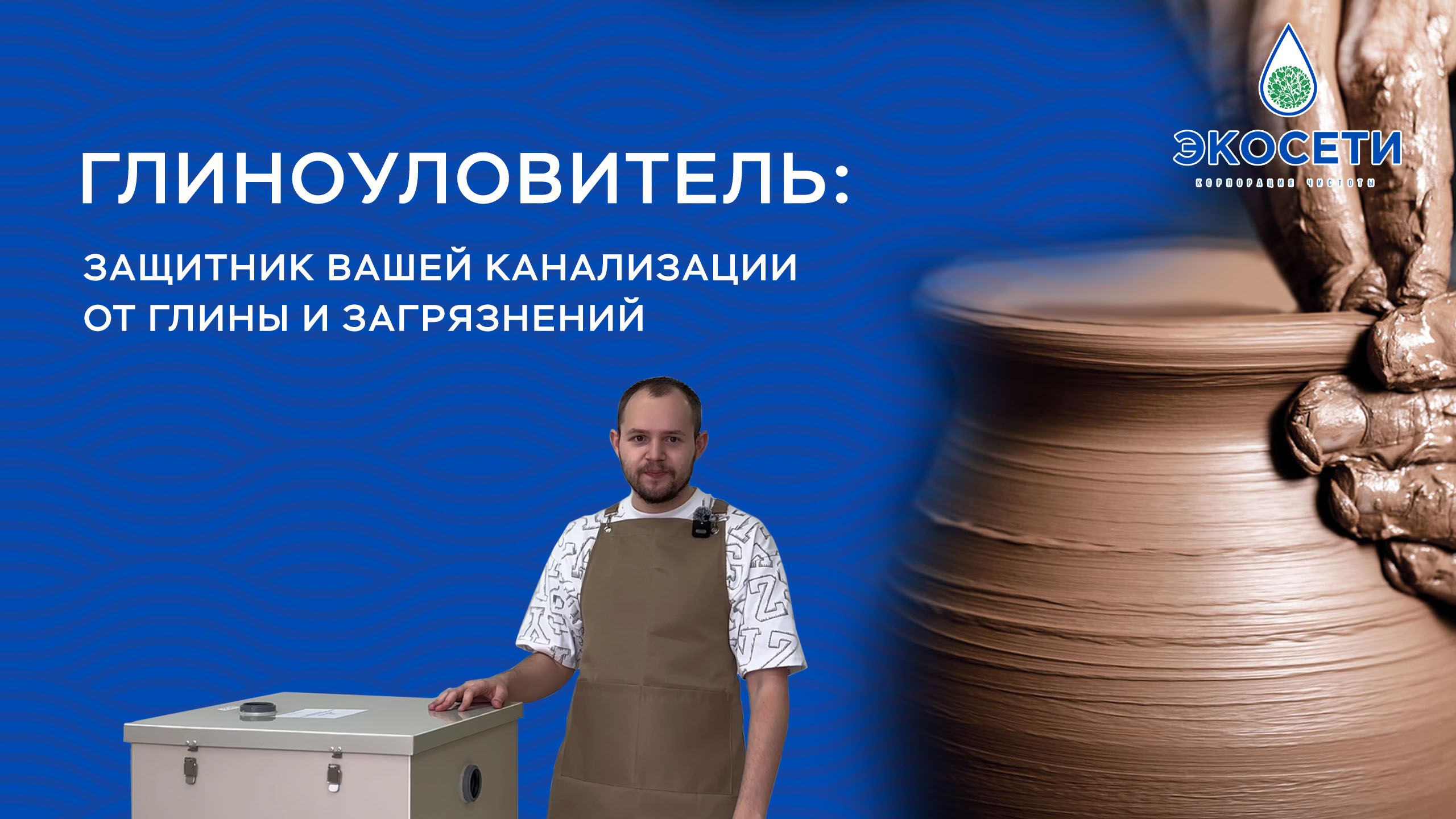 Начинаем съемки новых видеобзоров продукции компании Экосети!
